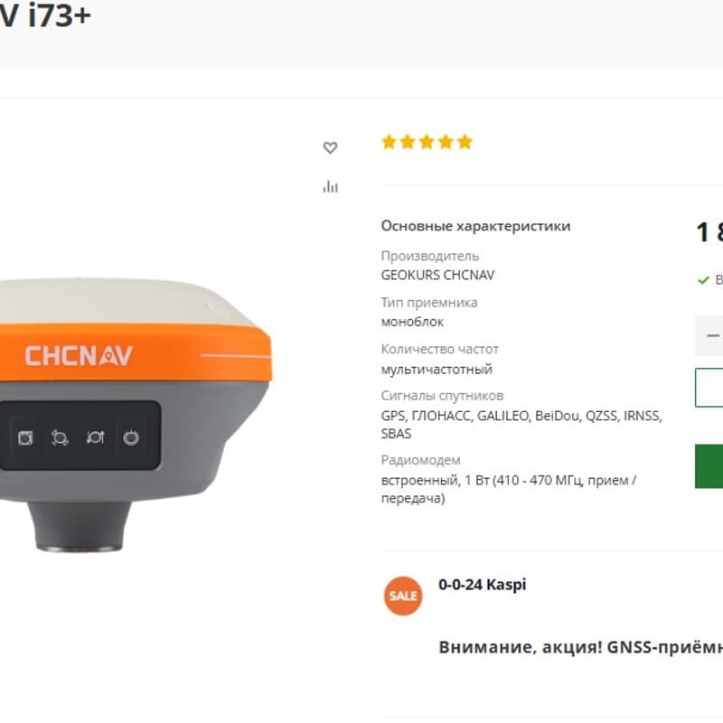 Новый GPS CHCNAV i73+