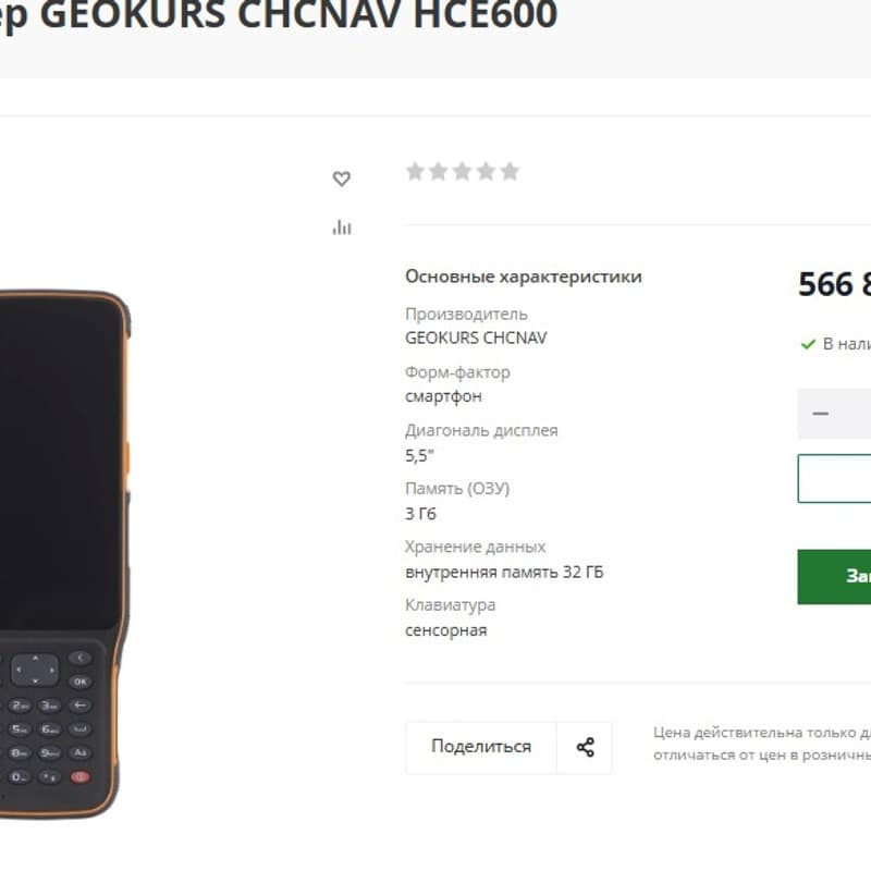 Новый GPS CHCNAV i73+